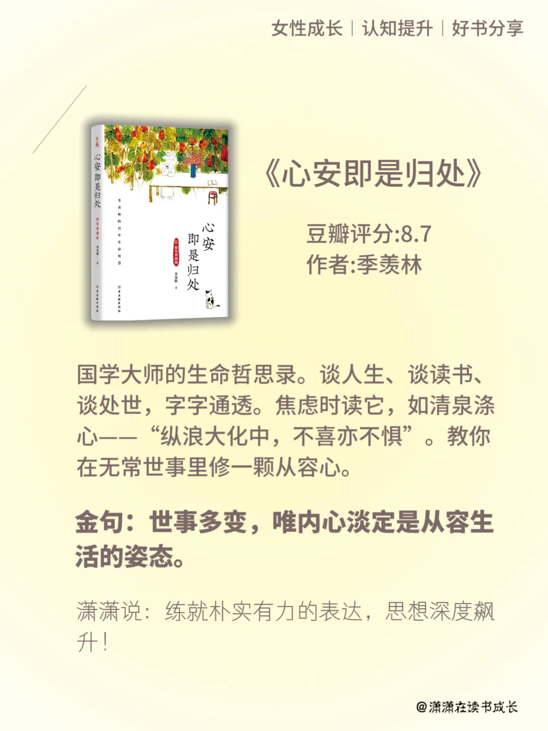 📣 央妈力荐！值得摘抄一遍的8本书！
