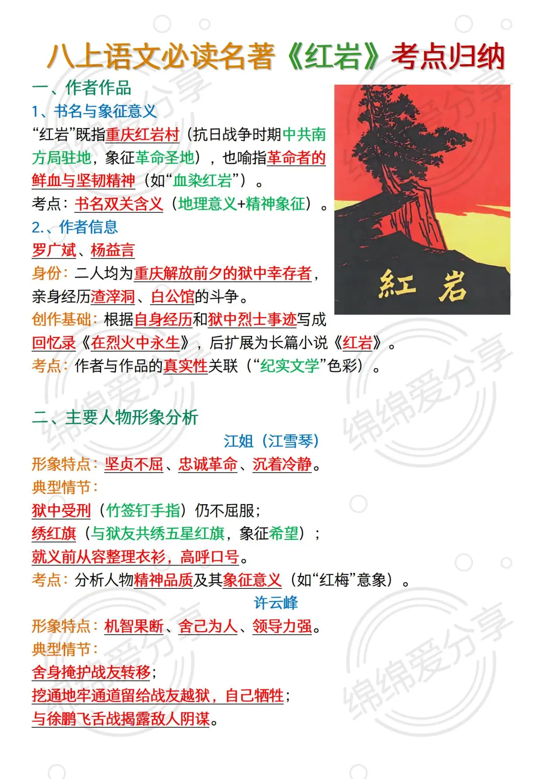 八上语文必读名著，暑假吃透这个文档就够了