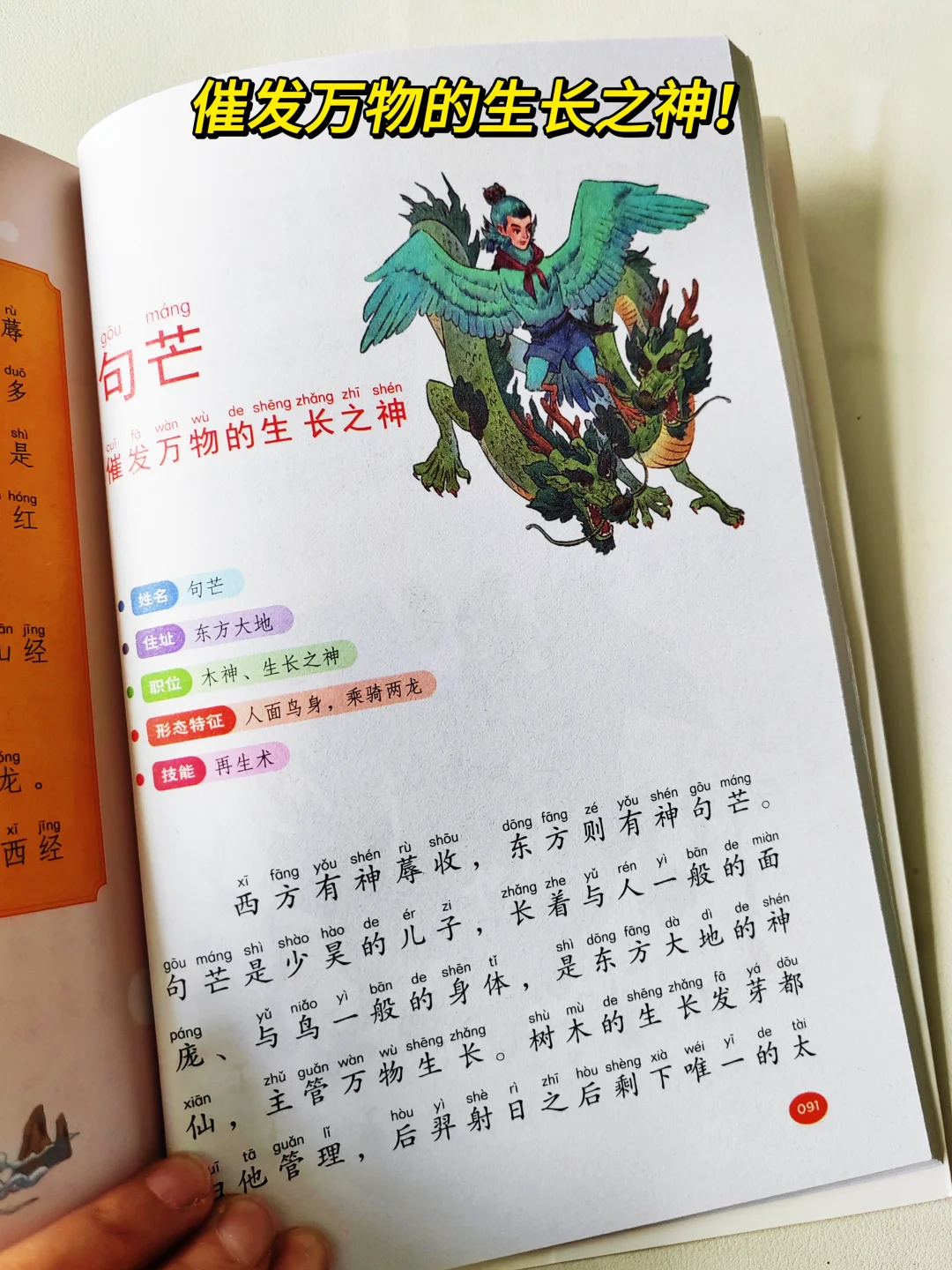 这才是孩子看的课外书！《山海经》