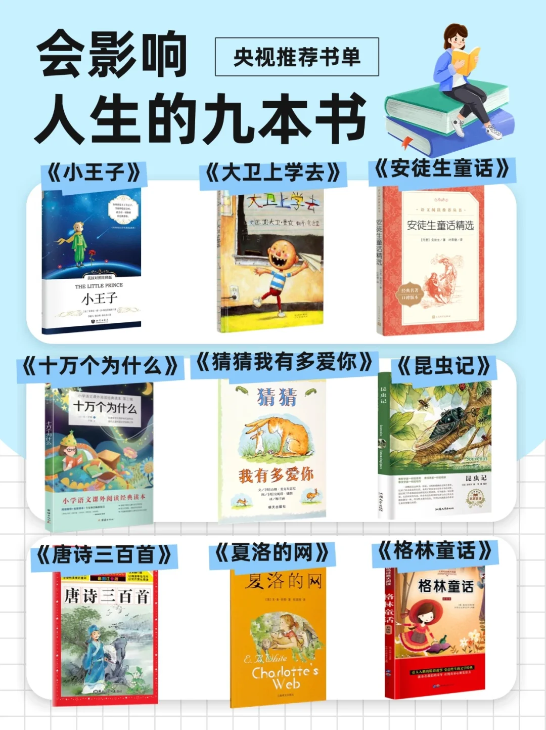 央视推荐❗️这9本书宝藏小朋友必看