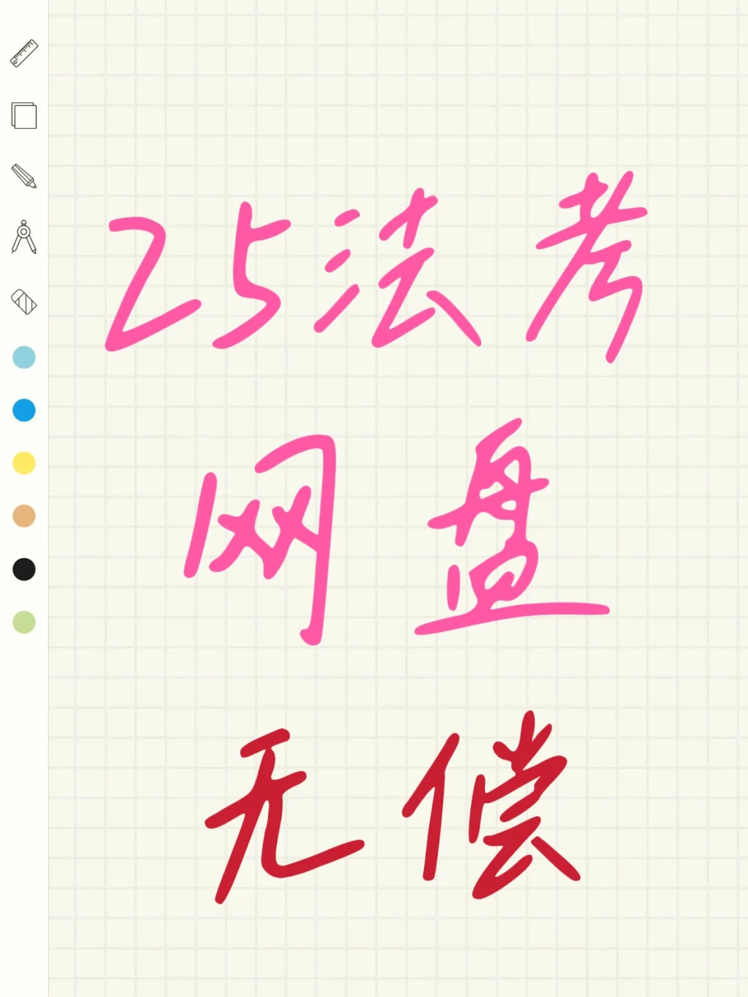 25法考客观题背诵卷PDF（八科完整版）