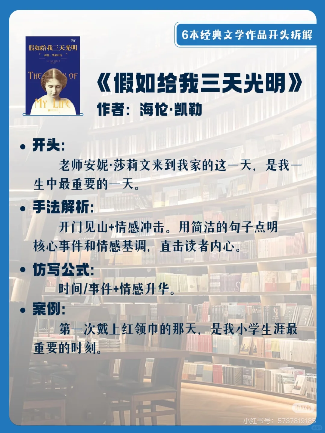 分享100本经典文学作品开头|告别流水账