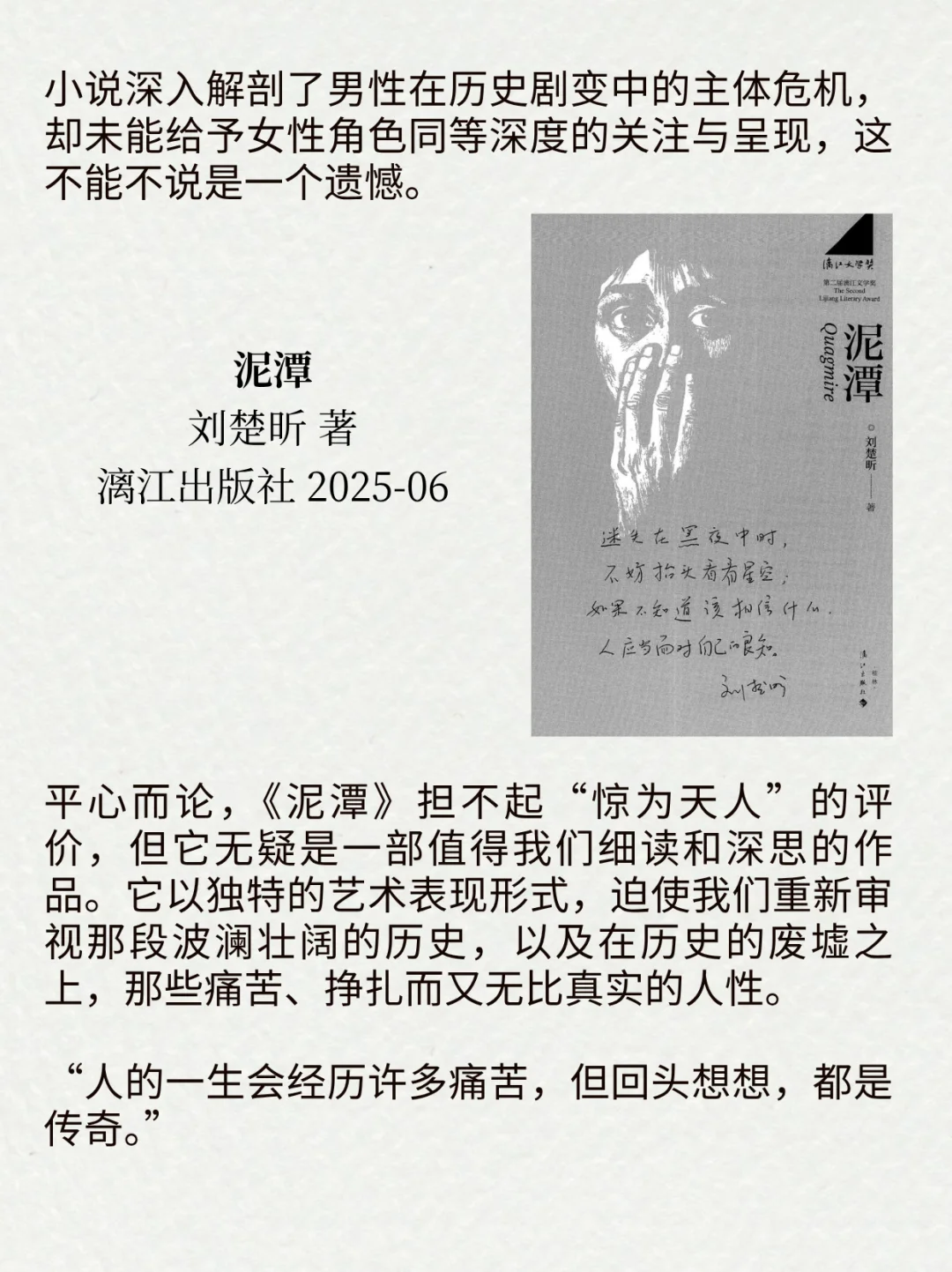 现象级新书《泥潭》，到底好看吗？