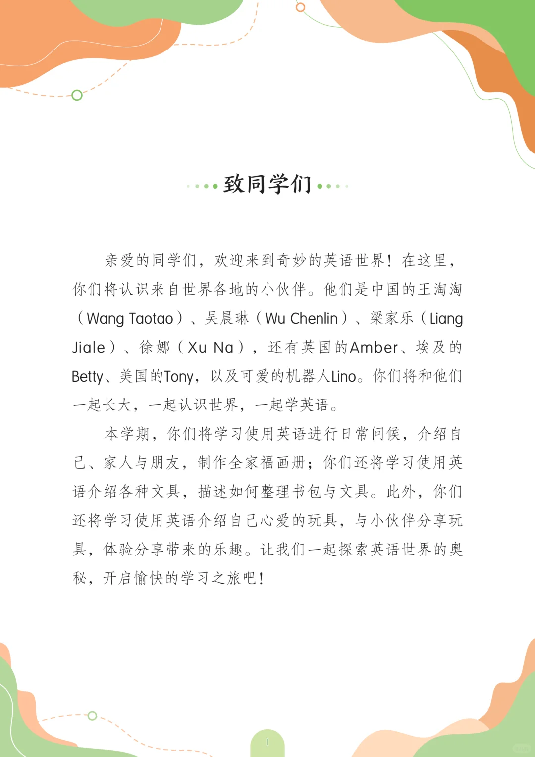 2025年粤教版❗英语三年级上册电子书