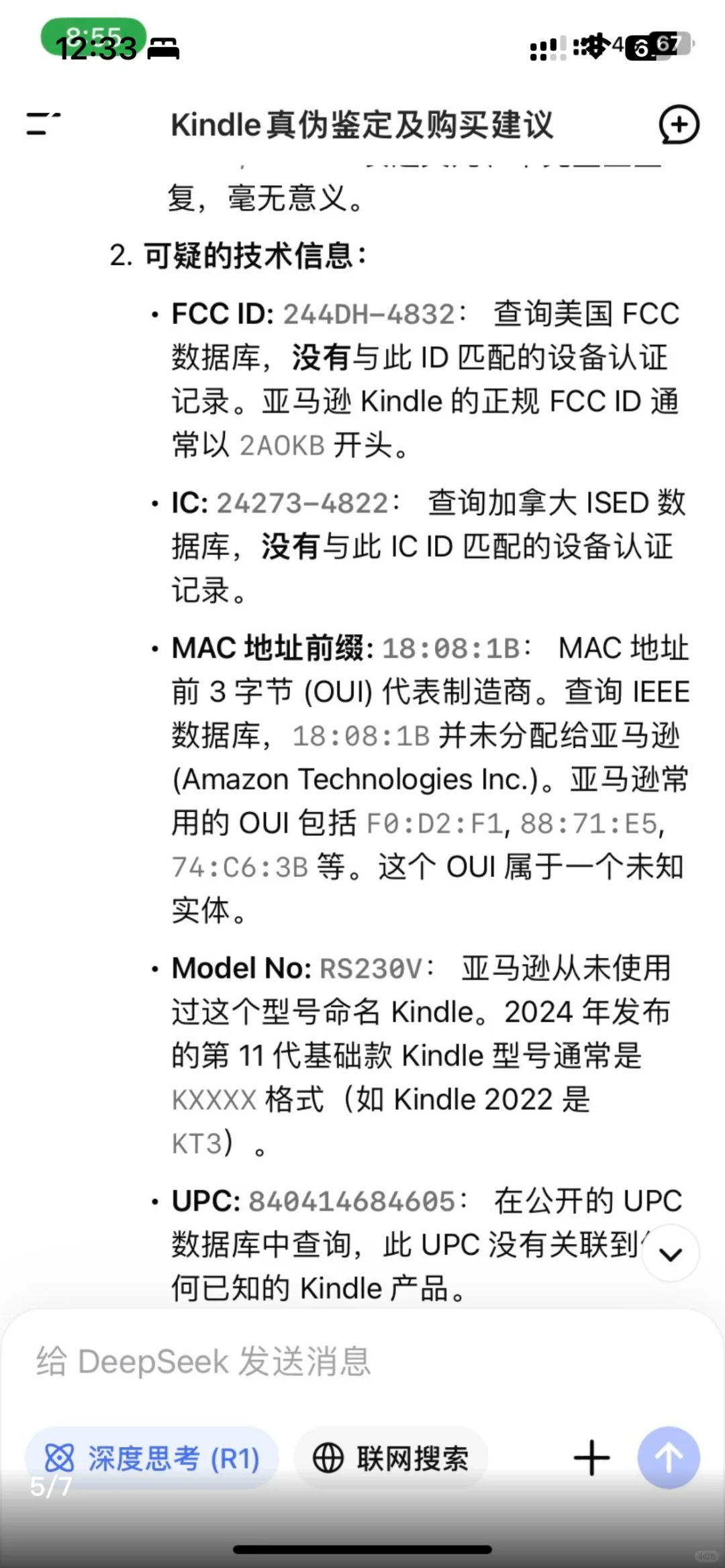 kindle小绿出咸鱼 被人说是假货