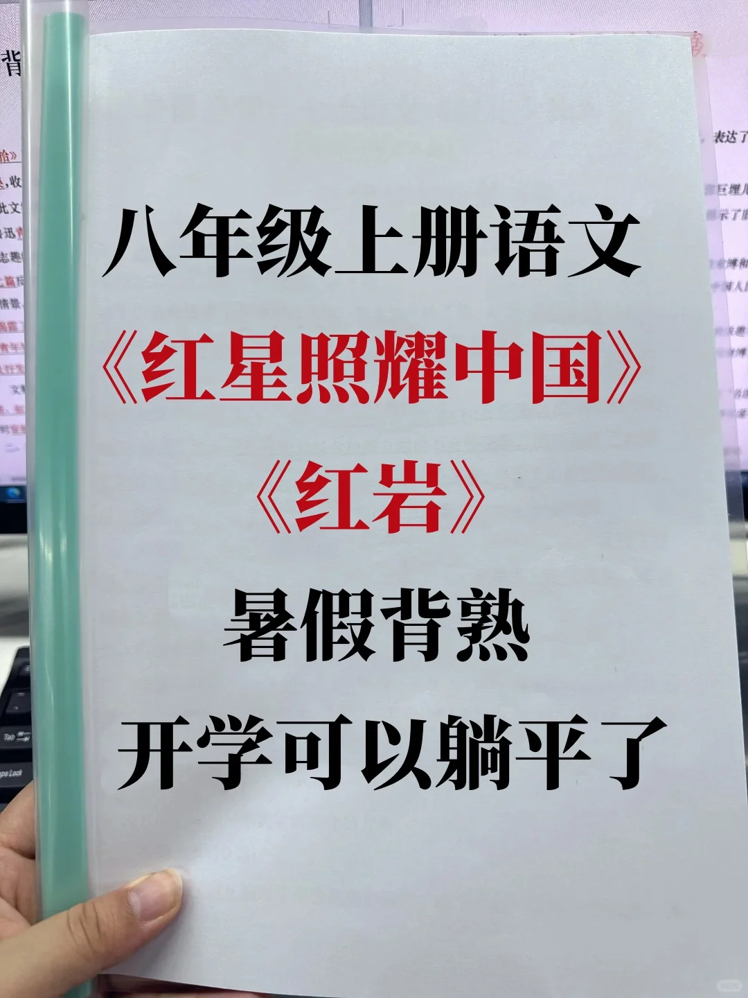 八上语文必读名著，暑假吃透这个文档就够了