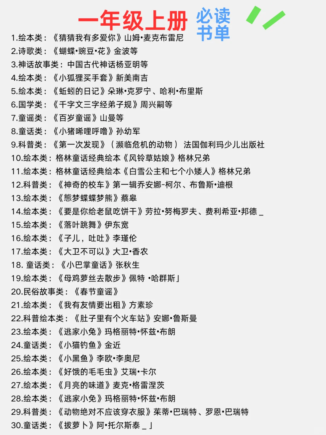 清华附小•2025年书单（新版）！ 🔥