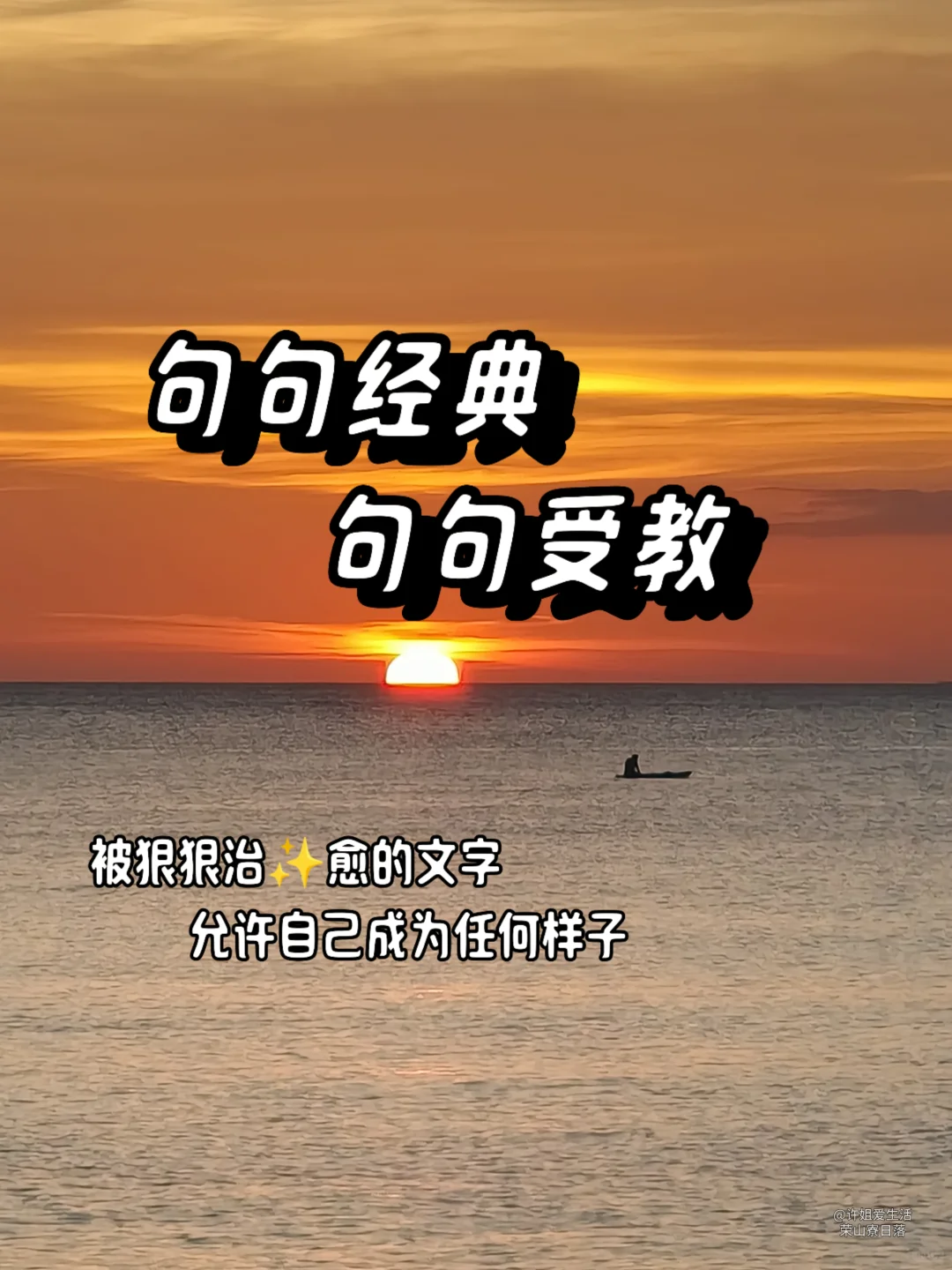 句句经典，句句受教
