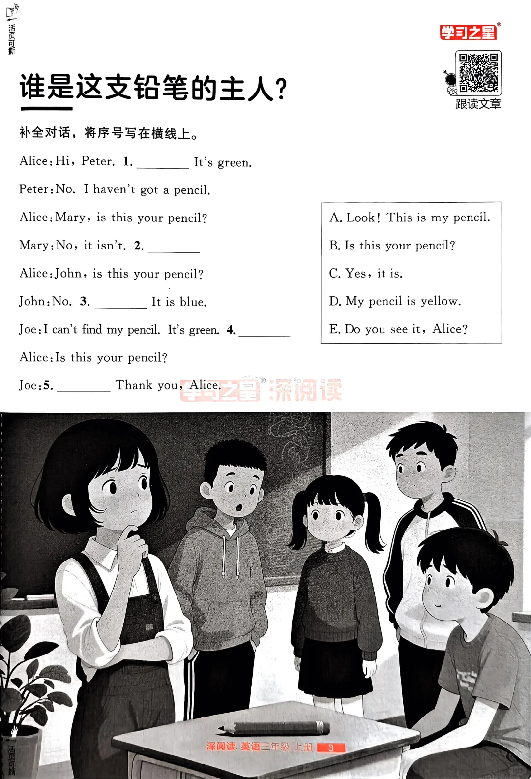 25秋 三上深阅读电子版整套 PDF