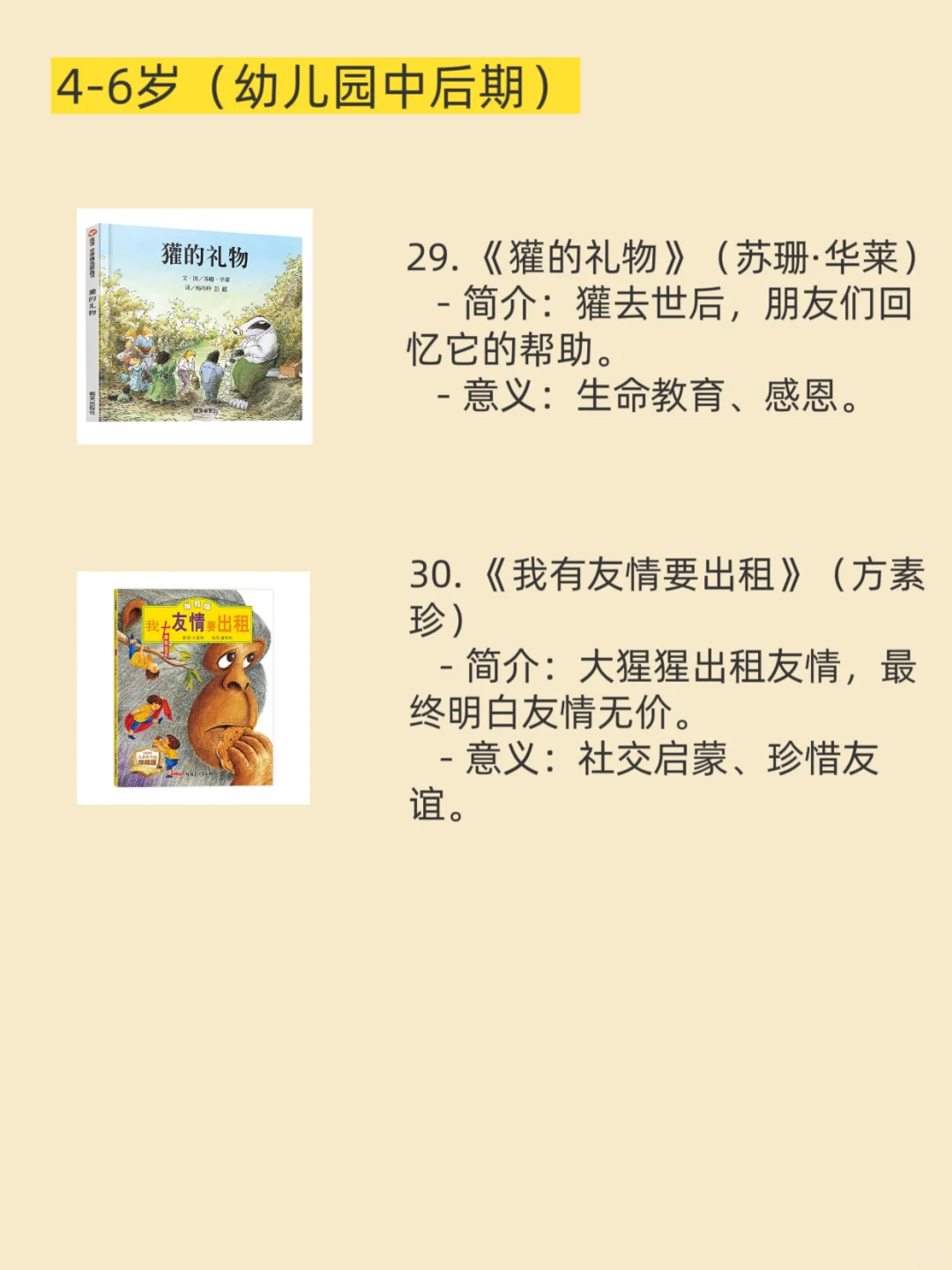 0-6岁亲子阅读经典书单