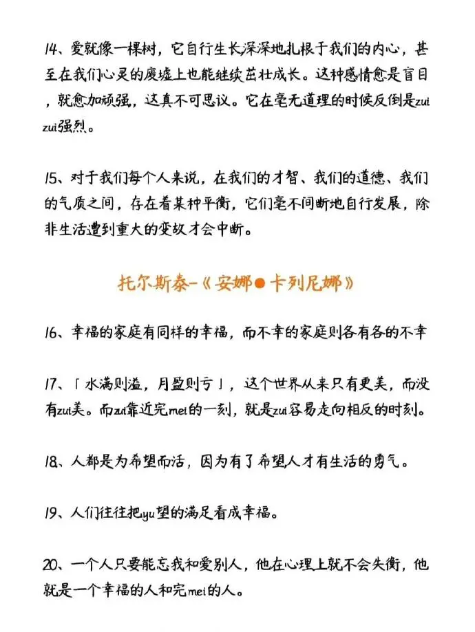 世界名著中那些经典的句子