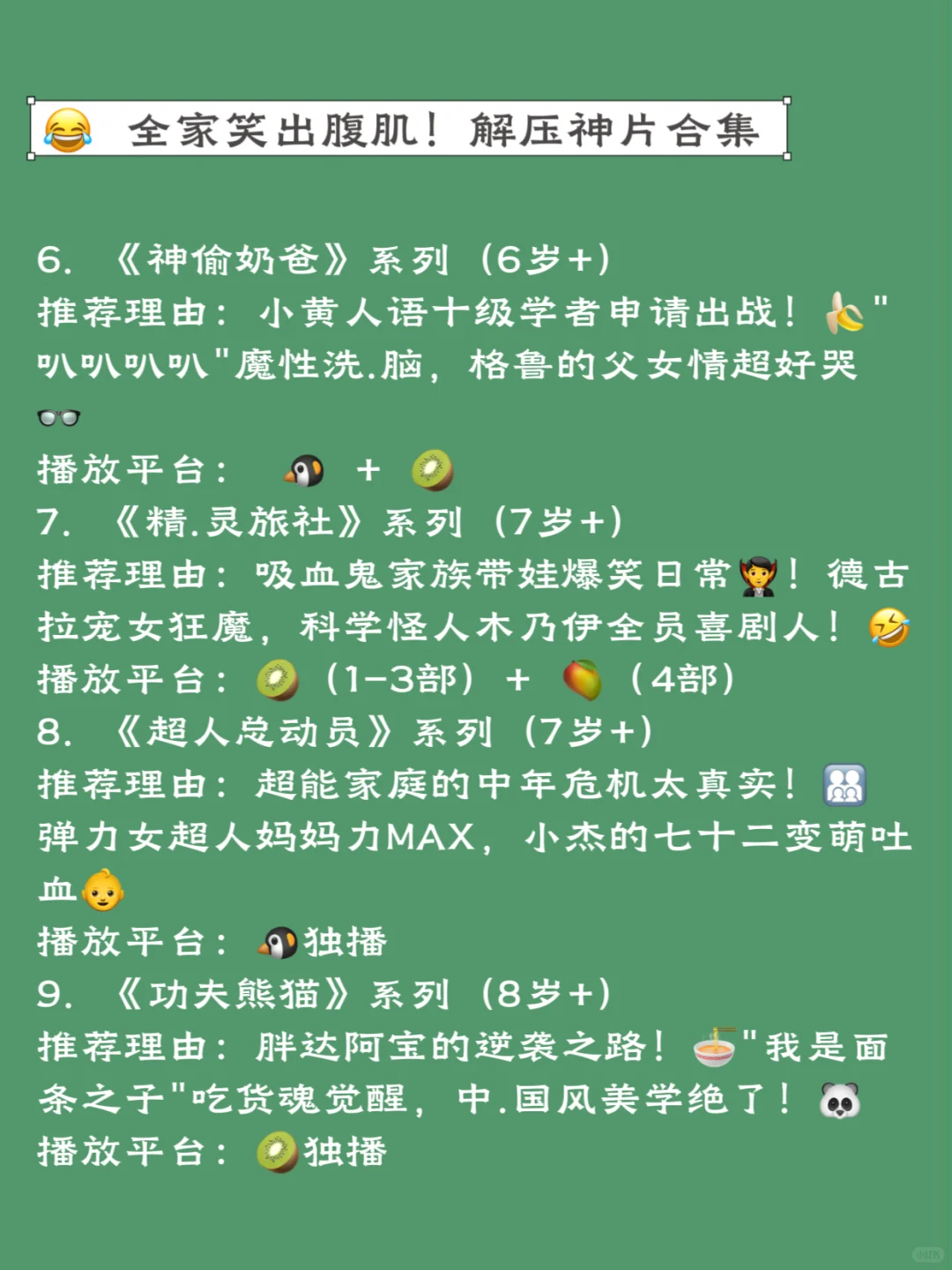 掏空私藏！亲测20部暑假不费妈片单🎬
