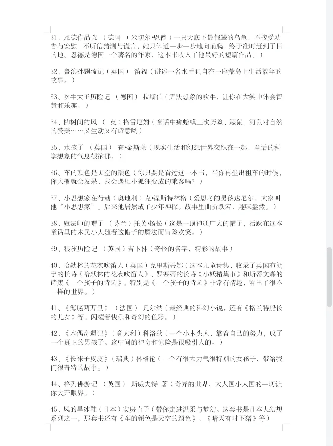 新课标推荐小学生必读书目！