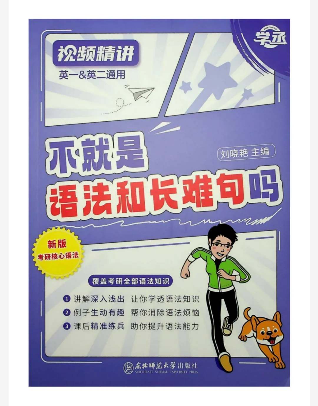 2026刘晓艳考研英语长难句电子书PDF