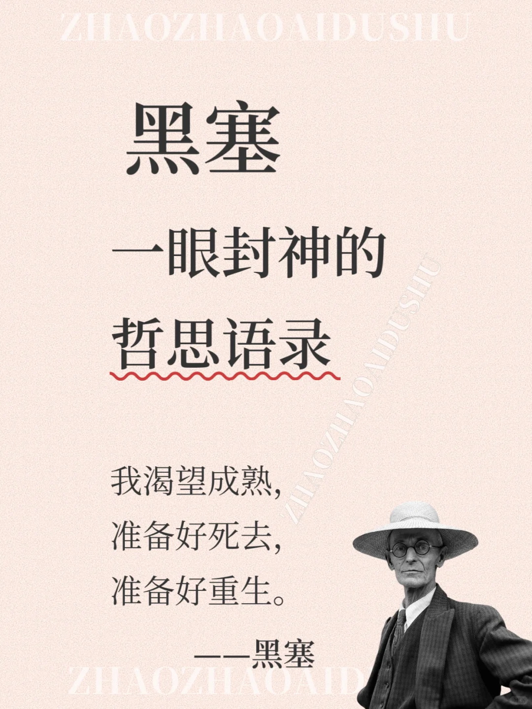 黑塞笔下一眼封神的哲思语录