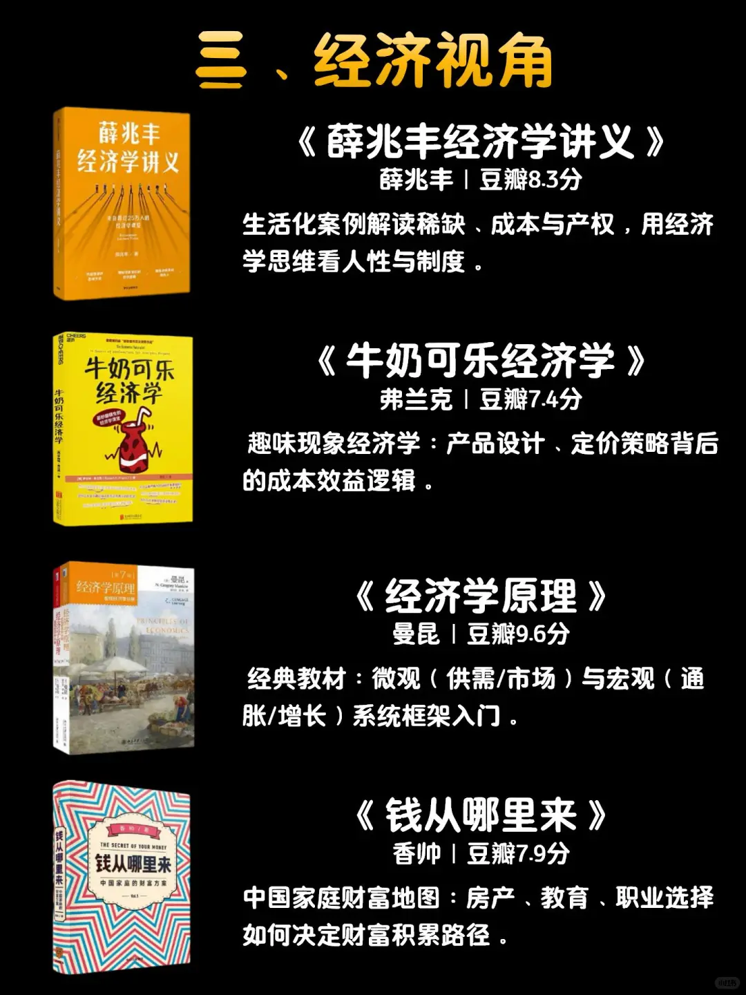 搞钱先搞脑｜24本财富自由必读书单