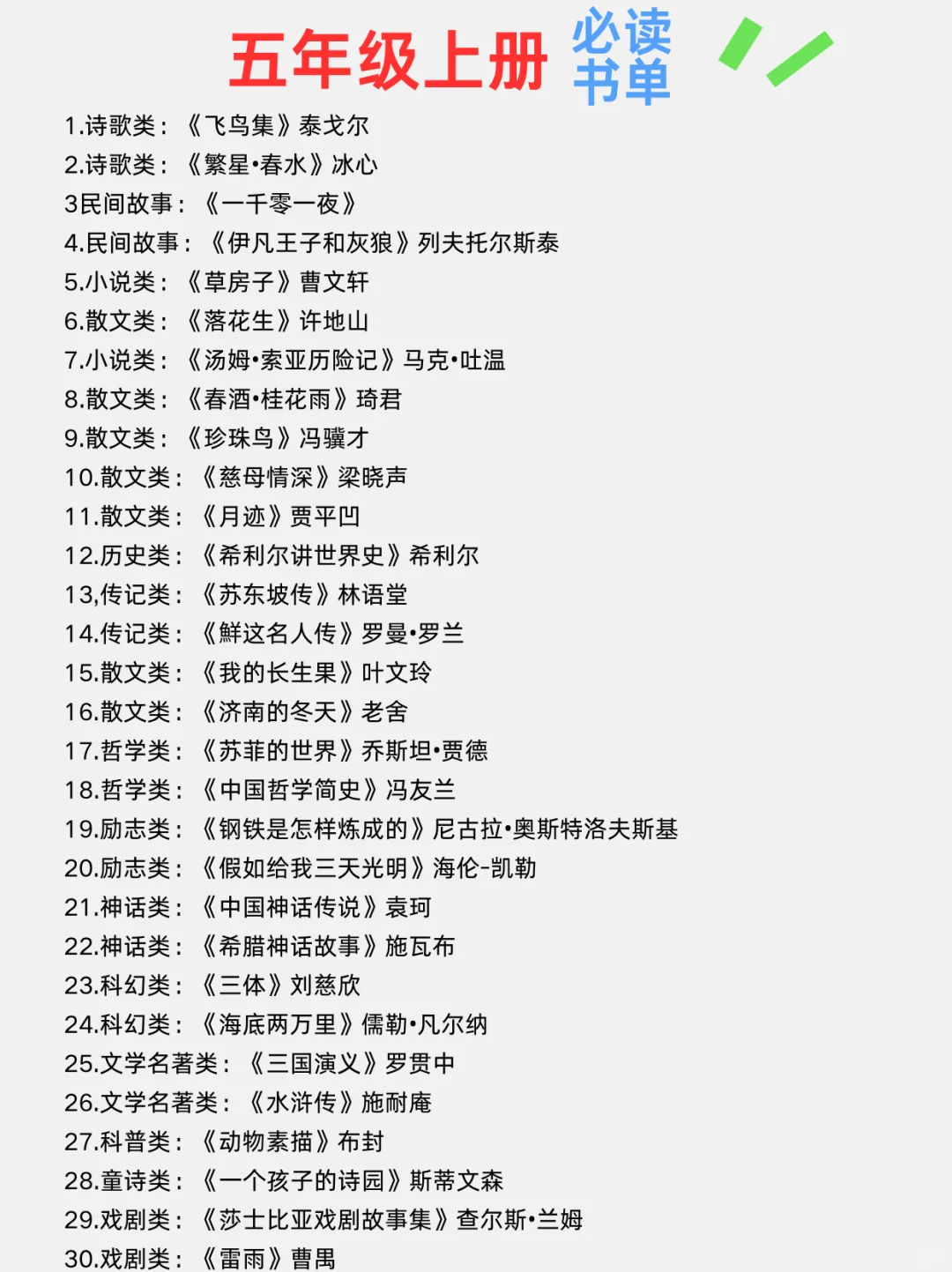 清华附小•2025年书单（新版）！ 🔥