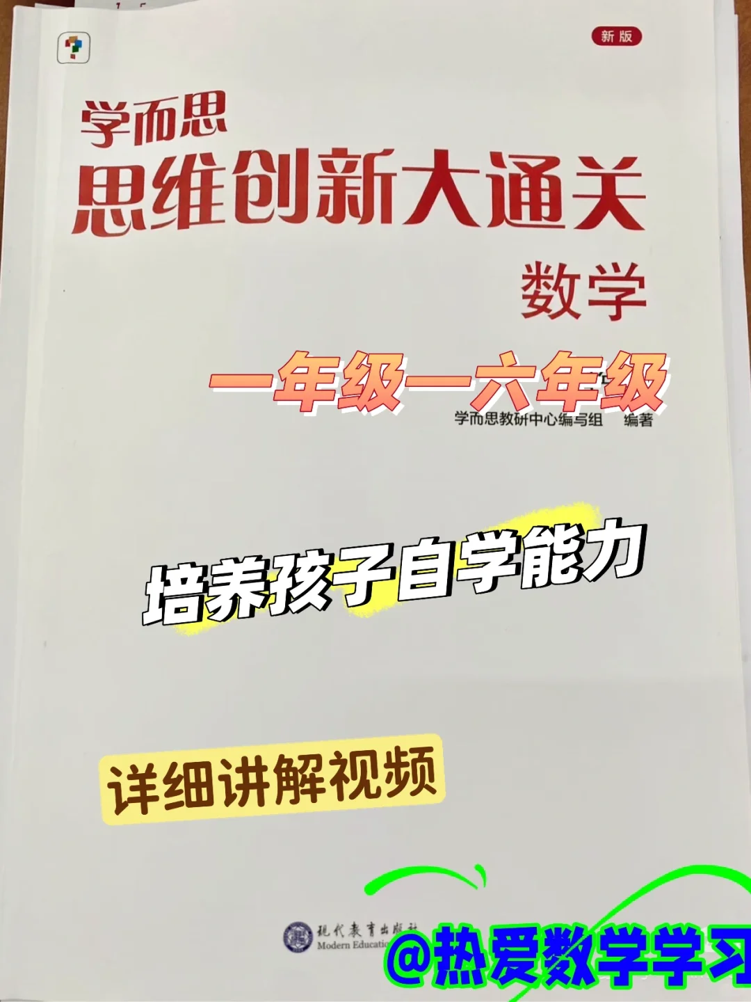 学而思大白本1-6年级 视频加电子书PDF讲义