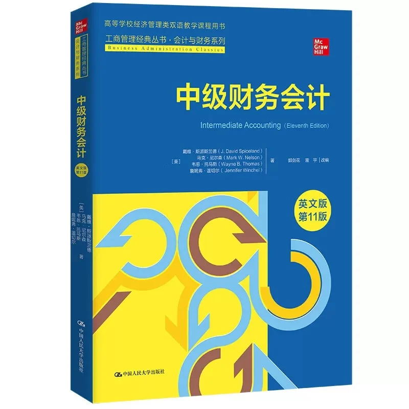 【小偿】中级财务会计英文版电子书PDF