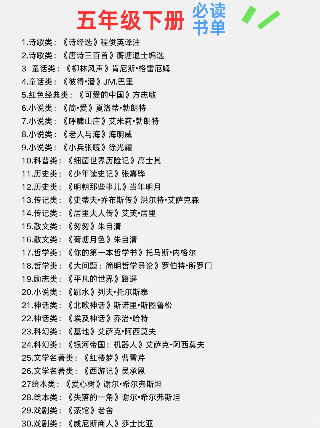 清华附小•2025年书单（新版）！ 🔥