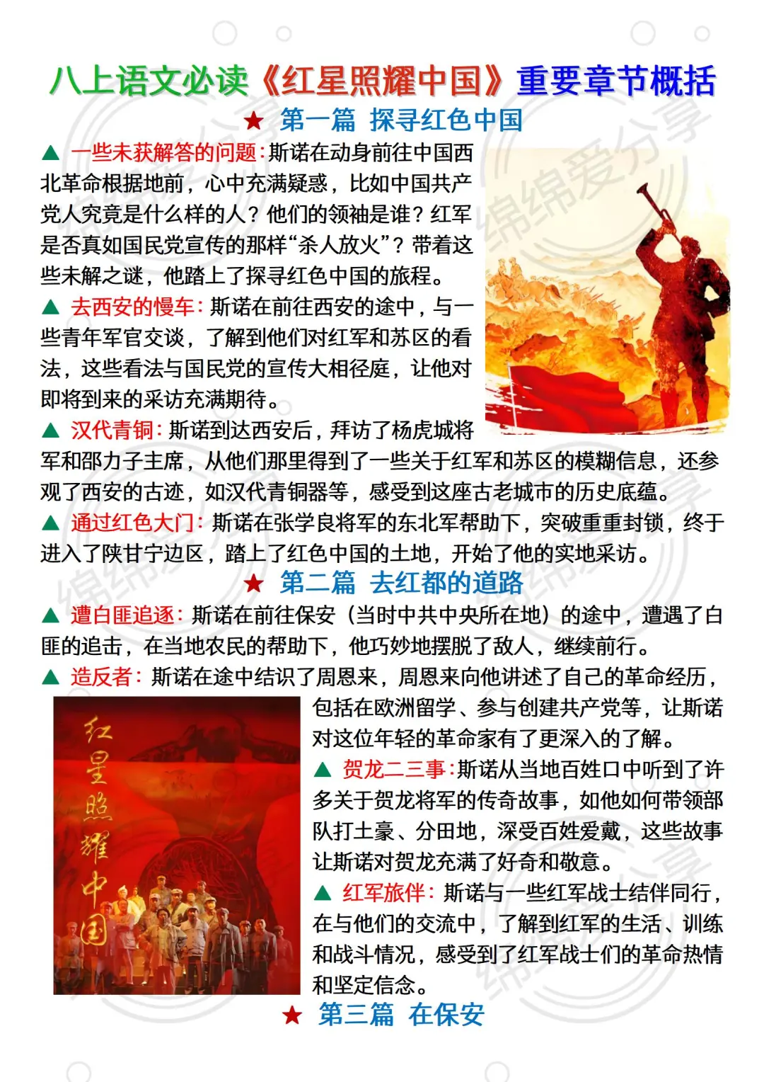 八上语文必读名著，暑假吃透这个文档就够了
