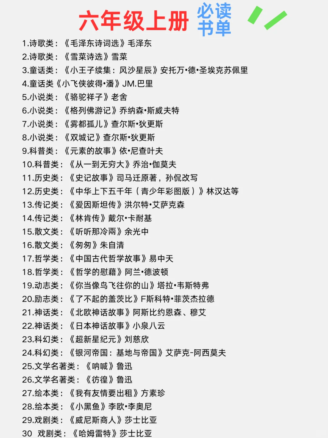 清华附小•2025年书单（新版）！ 🔥