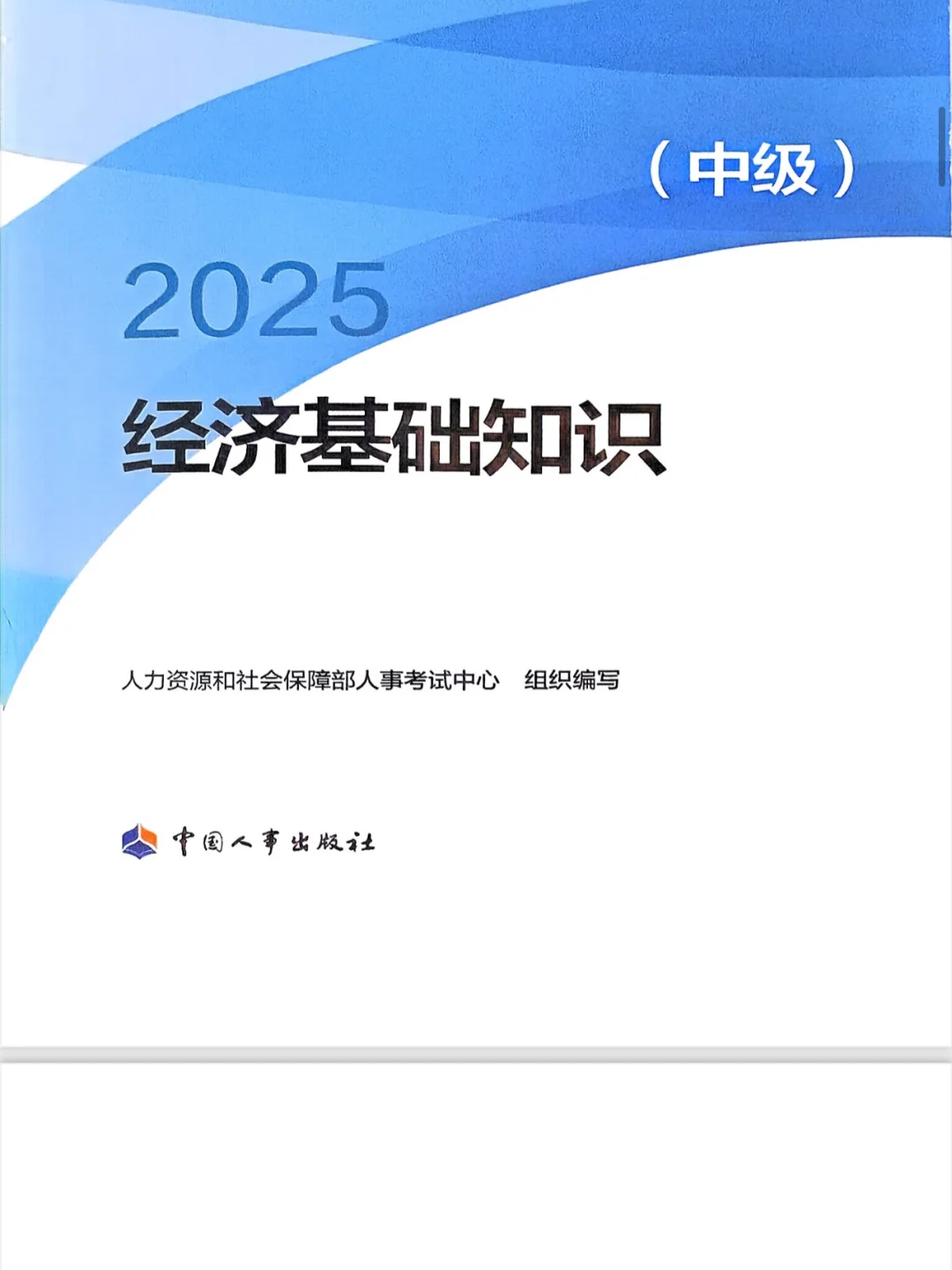 25中级经济师教材电子版pdf➕同步电子版