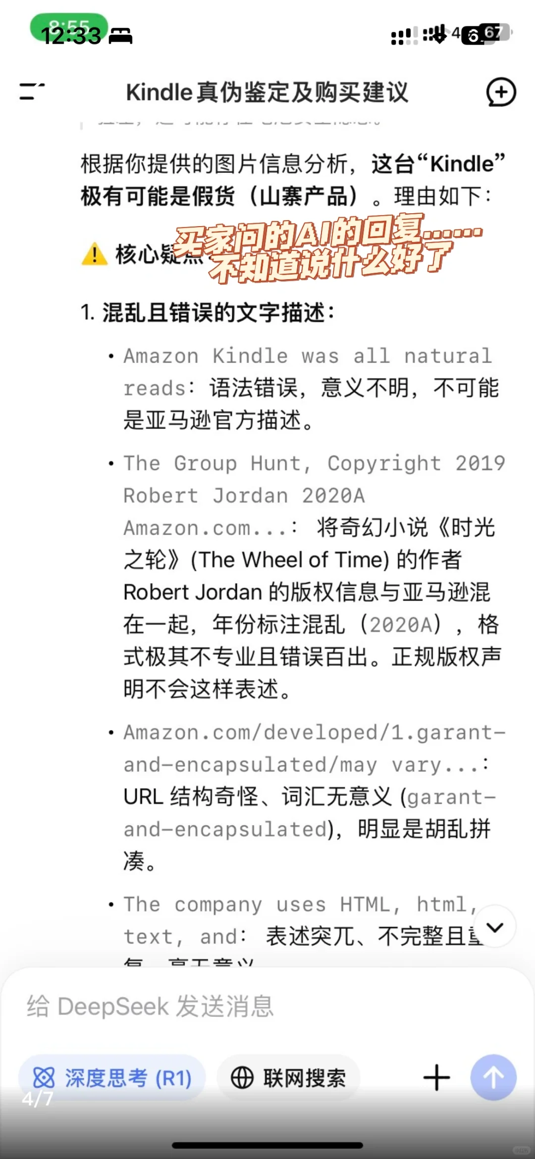 kindle小绿出咸鱼 被人说是假货
