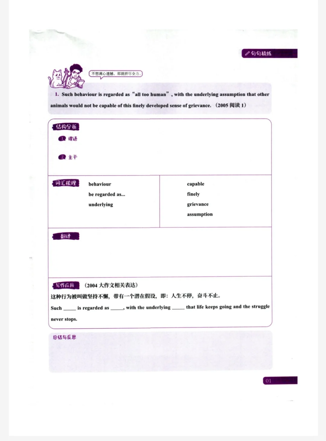 2026刘晓艳考研英语长难句电子书PDF