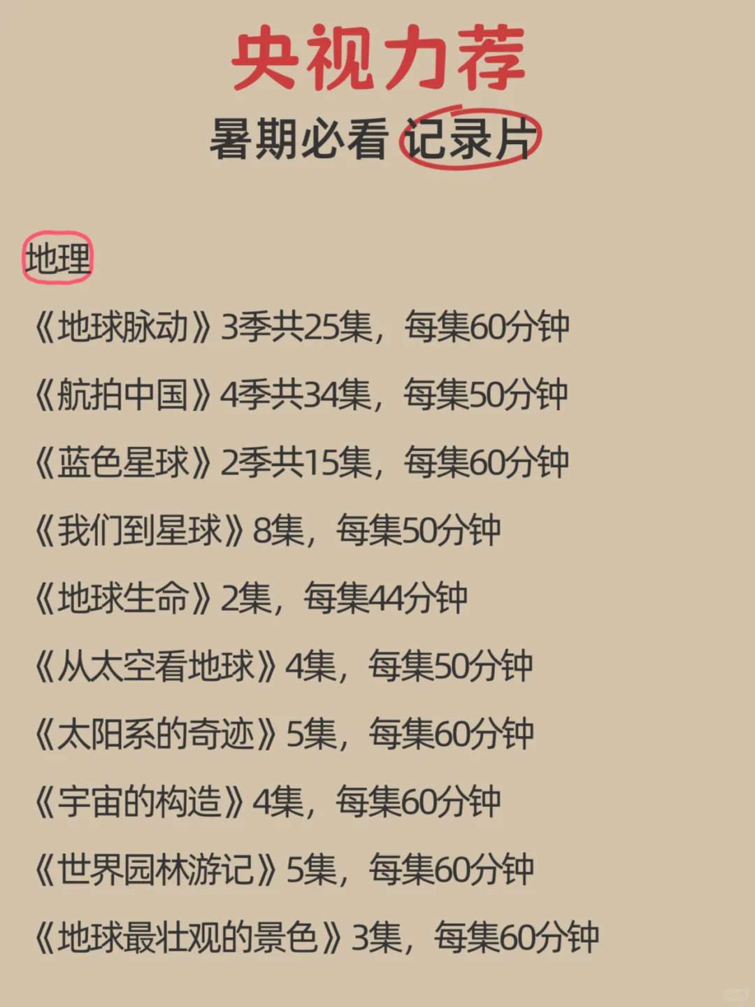 央视爸爸强推❗假期带娃必看纪录片清单👀