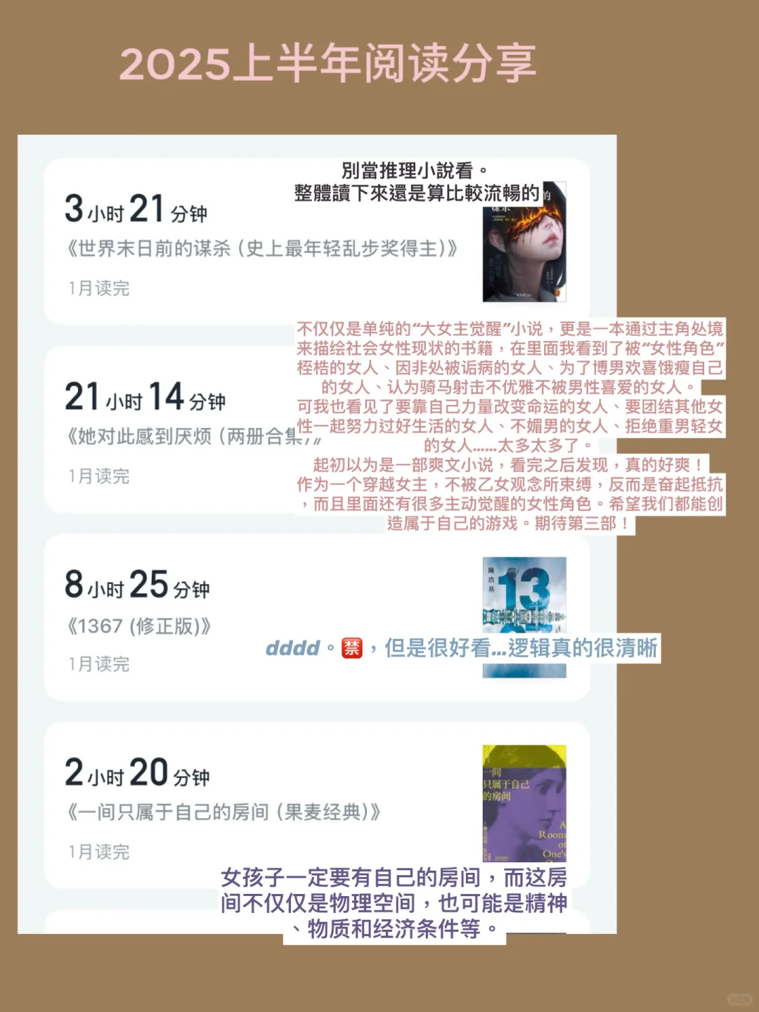 *分享2025上半年读的54本书：