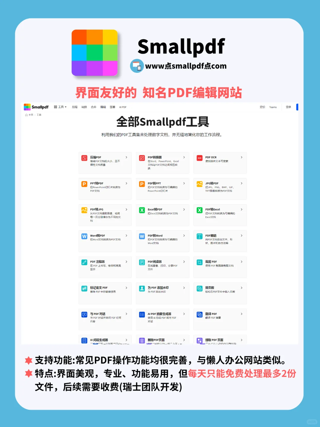 白嫖PDF工具合集‼️超实用，太好用了吧！