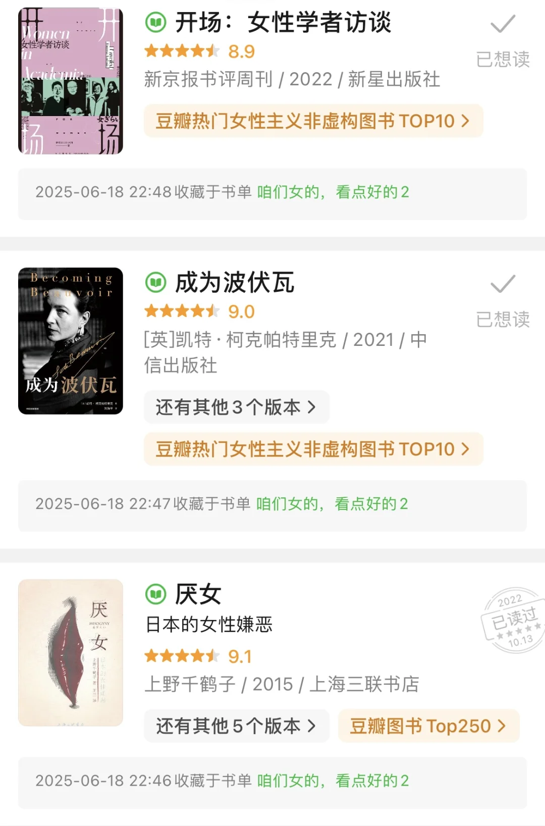 咱们女的看点好的🥰 （书单版）