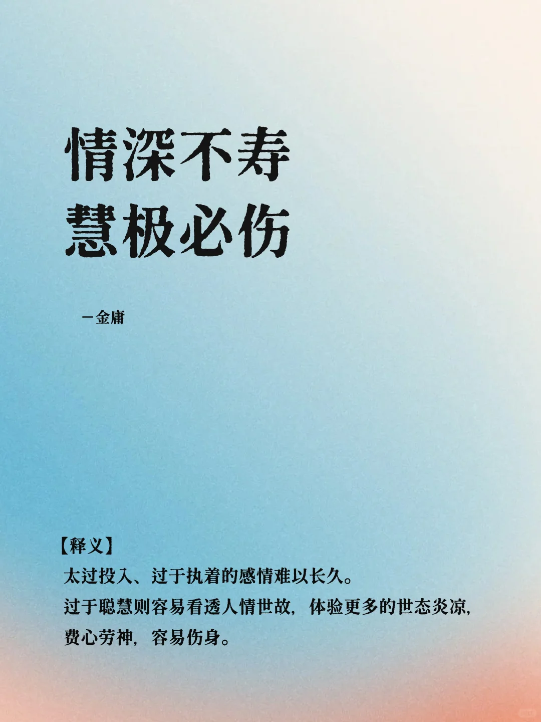 短短八字｜道尽悲欢