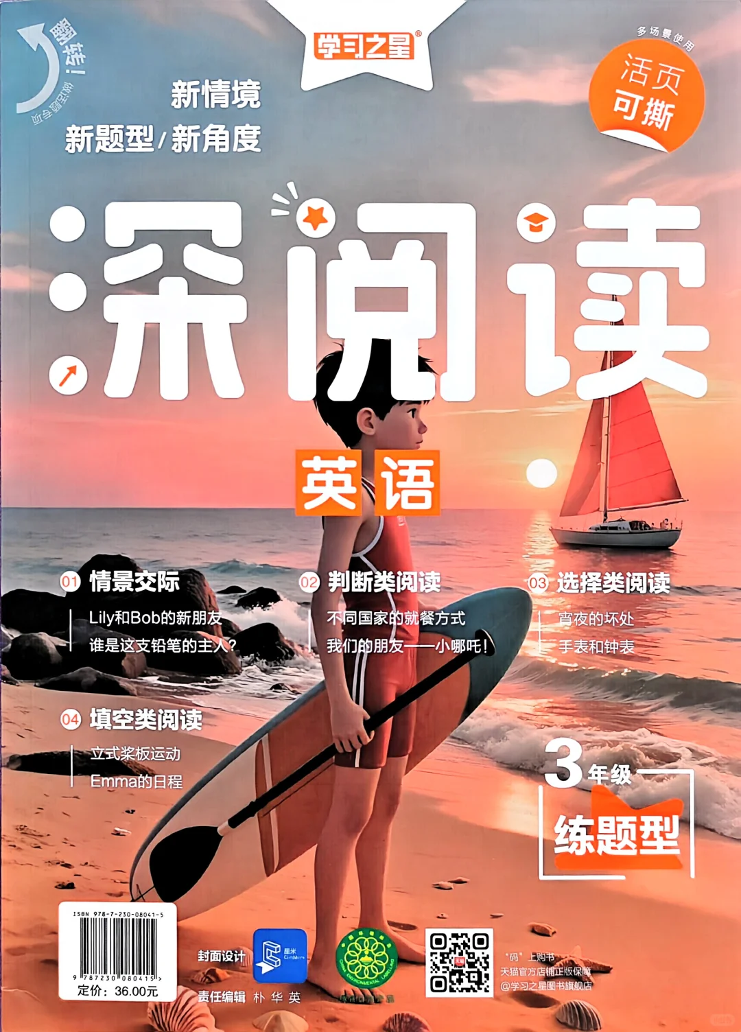 25秋 三上深阅读电子版整套 PDF