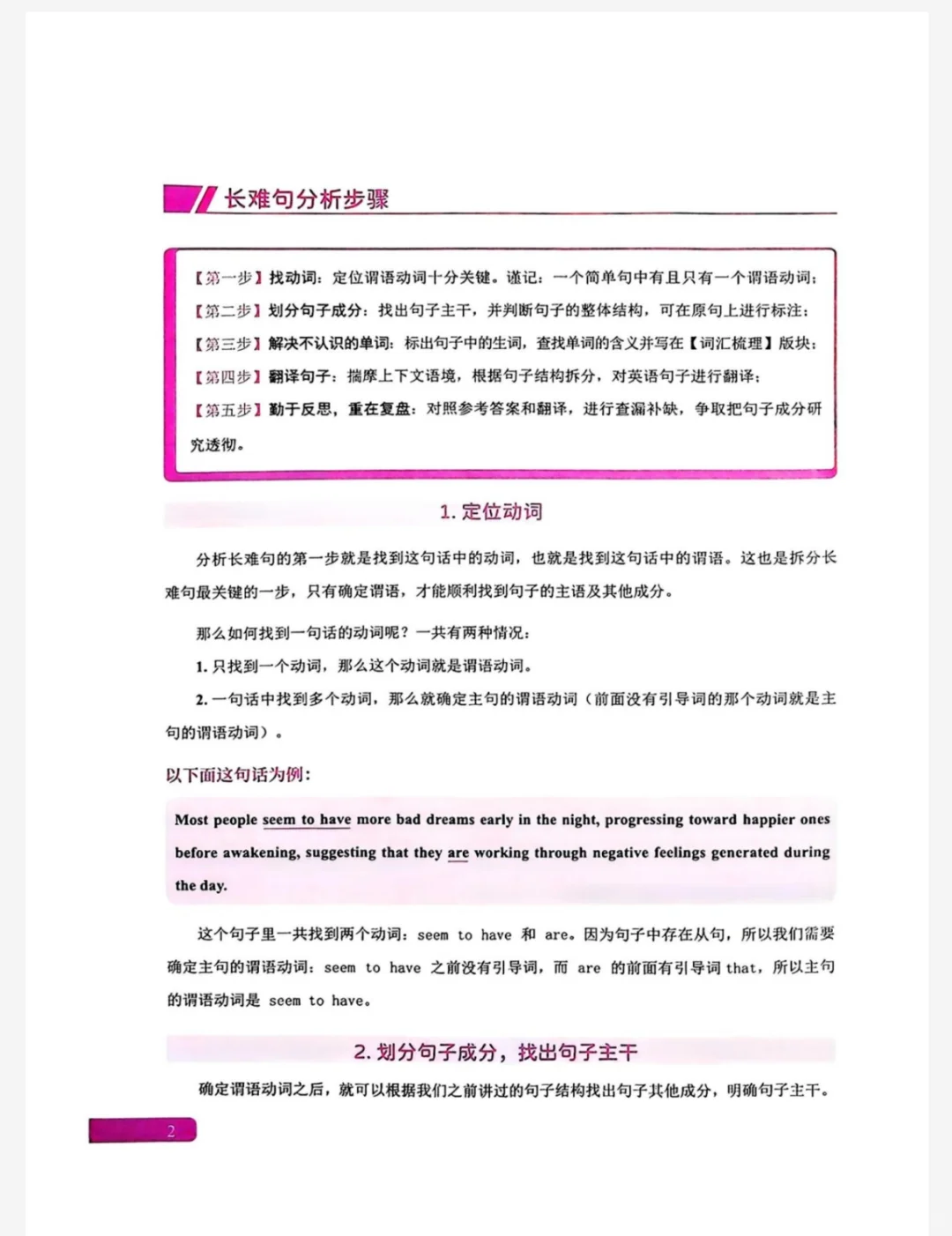 2026刘晓艳考研英语长难句电子书PDF
