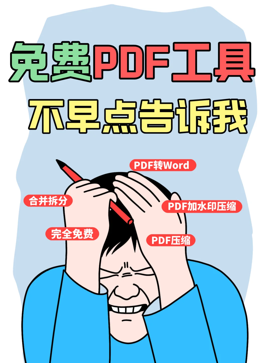 白嫖PDF工具合集‼️超实用，太好用了吧！
