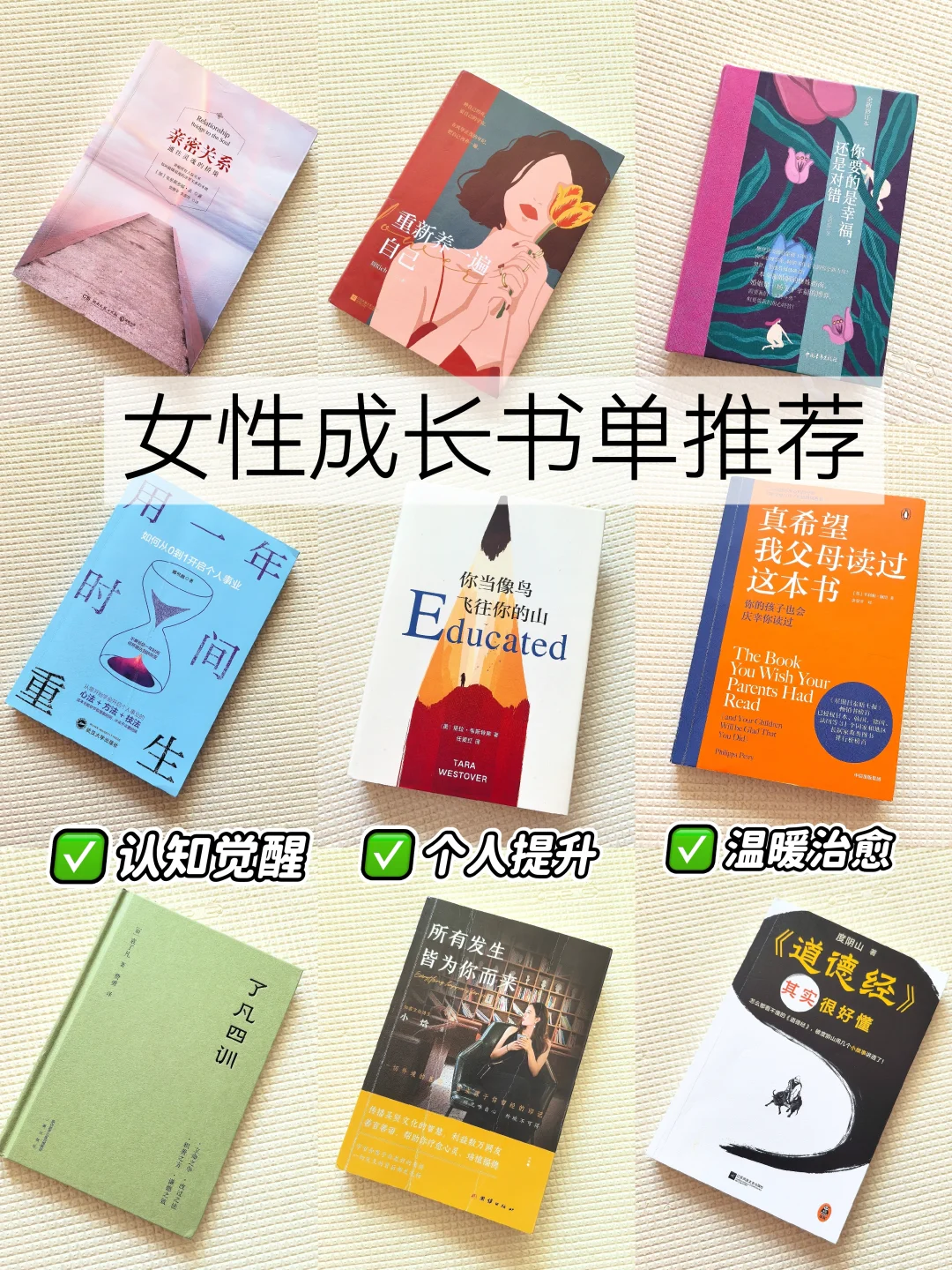 女性成长书单｜能量低的女生翻烂这9本书