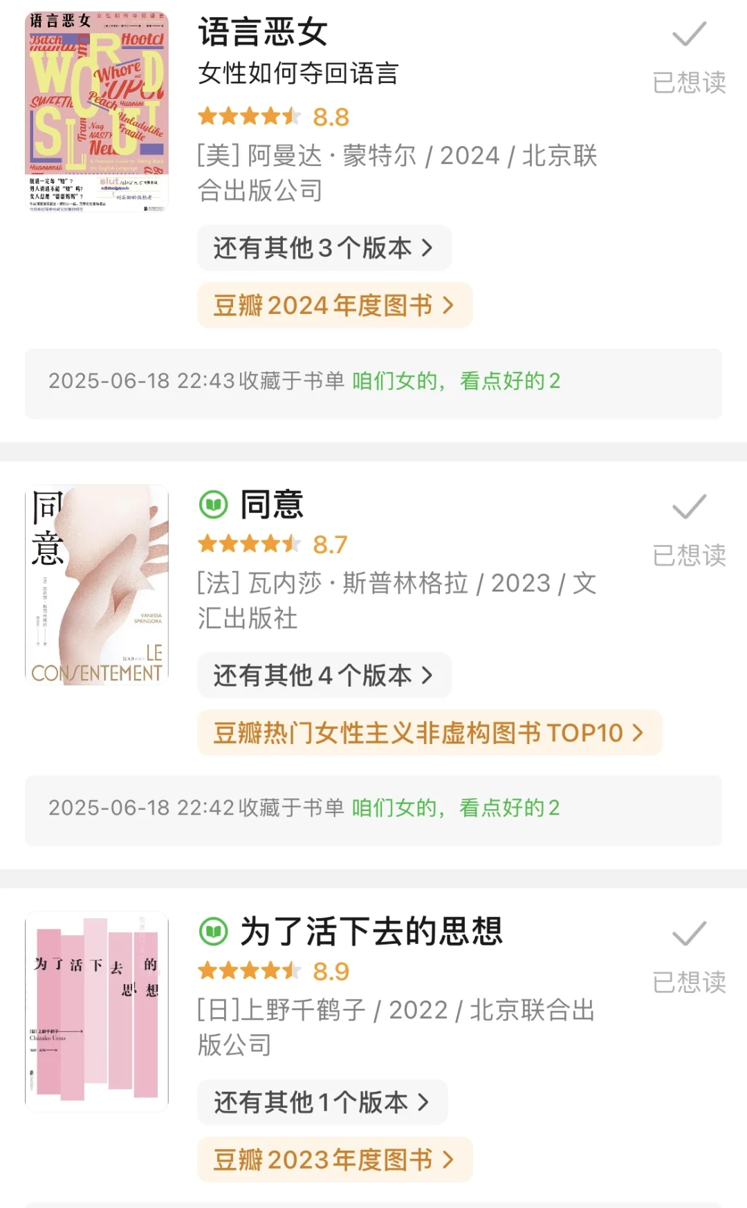 咱们女的看点好的🥰 （书单版）