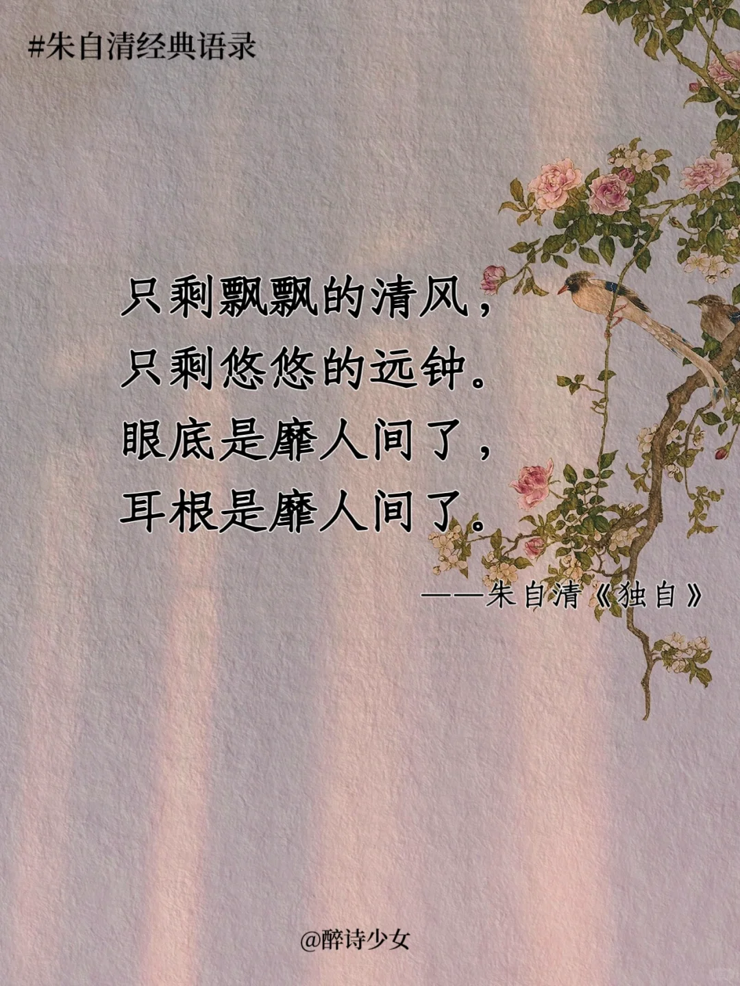 朱自清｜笔下绝美温柔的句子！