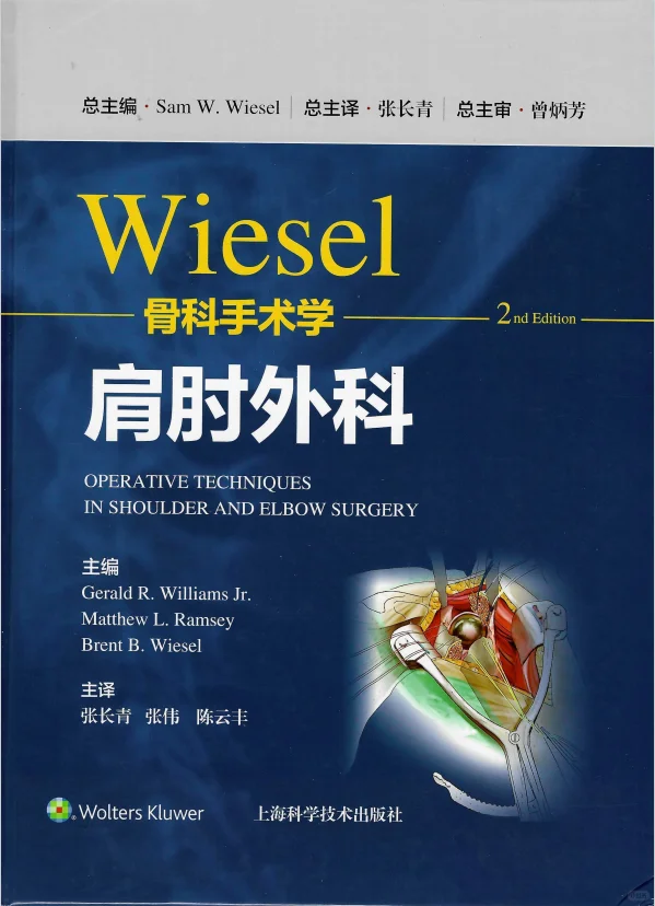从足踝到脊柱全覆盖！💡Wiesel外科电子书