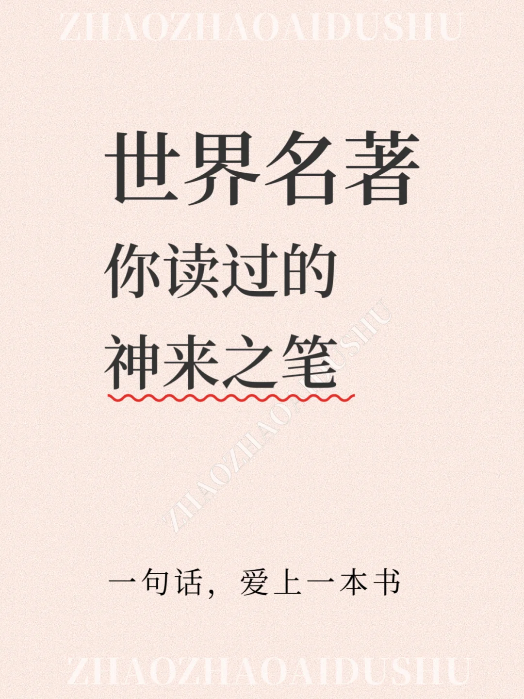 世界名著你读过的神来之封神的传世经典名句