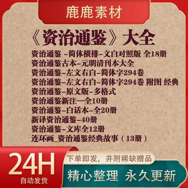 资治通鉴白话电子书