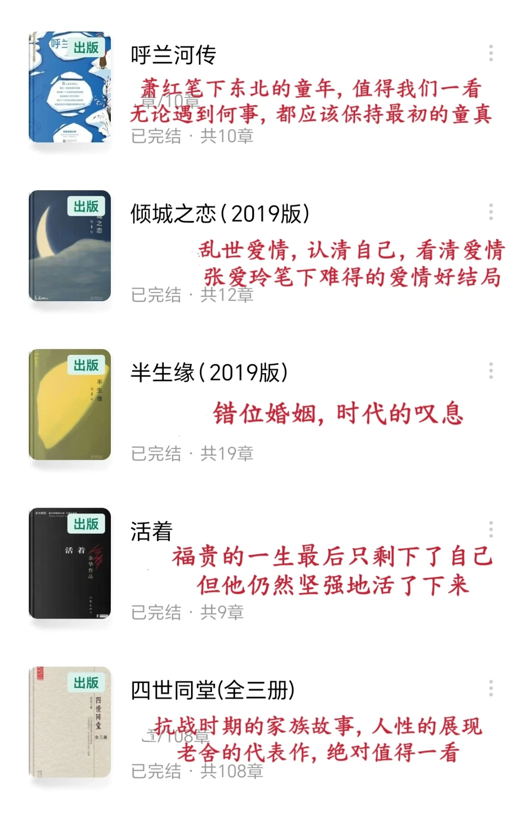 普通女孩想逆天改命，一定要先读透这20本书