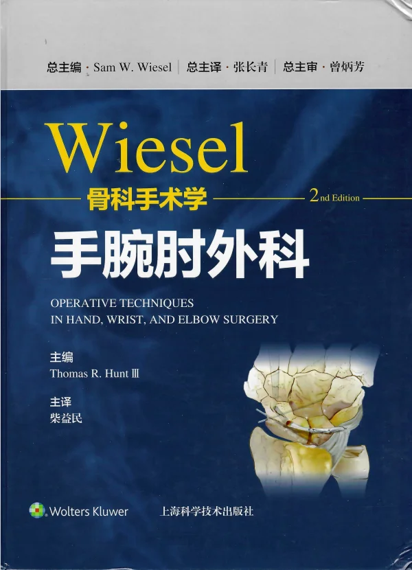 从足踝到脊柱全覆盖！💡Wiesel外科电子书