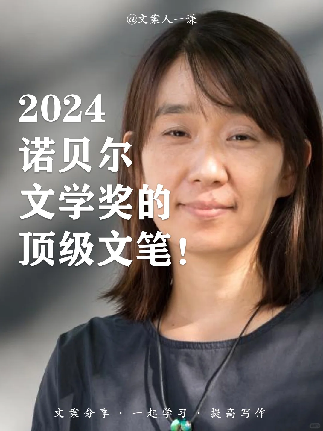 2024诺贝尔文学奖得主，为什么是她？