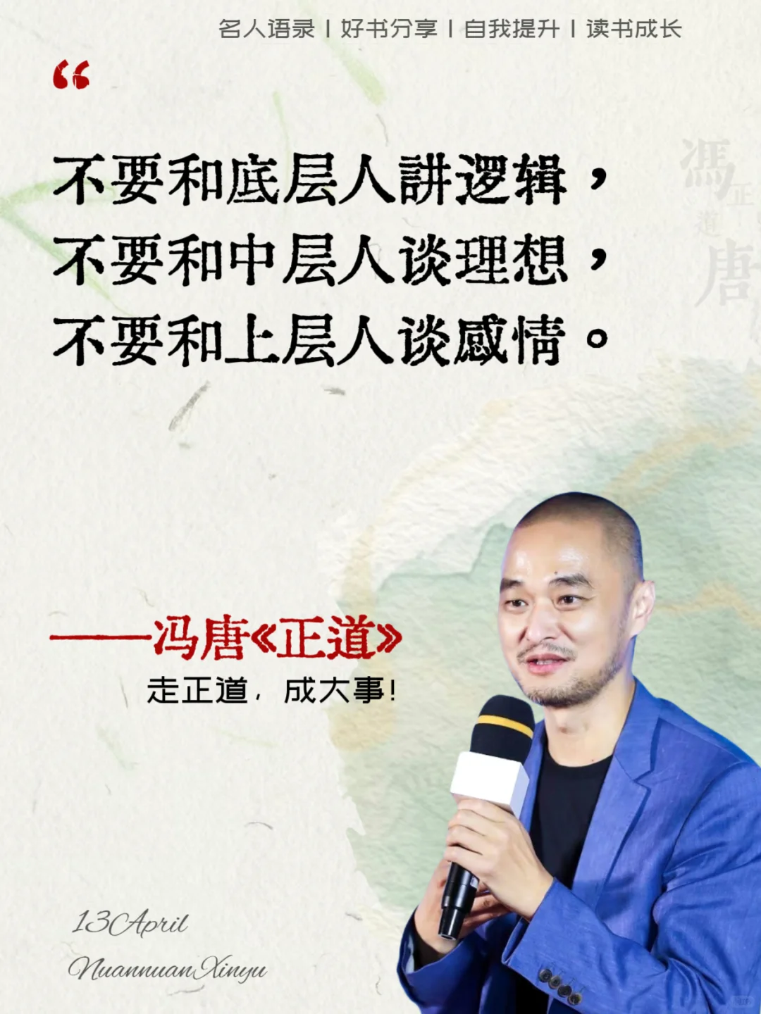 🔥冯唐新书《正道》上市！