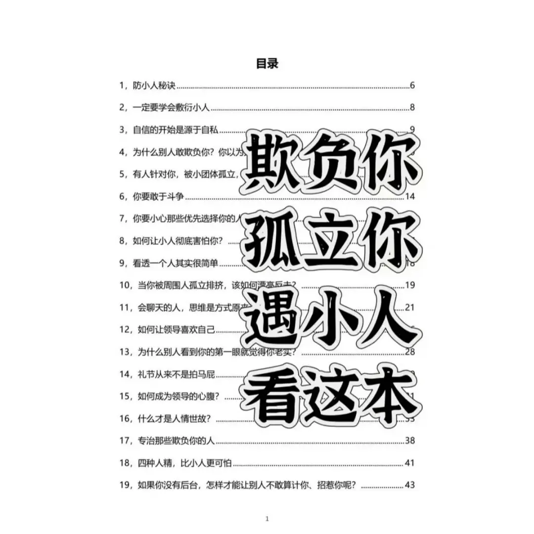 秒发🔥自我防护人际认知提升电子书