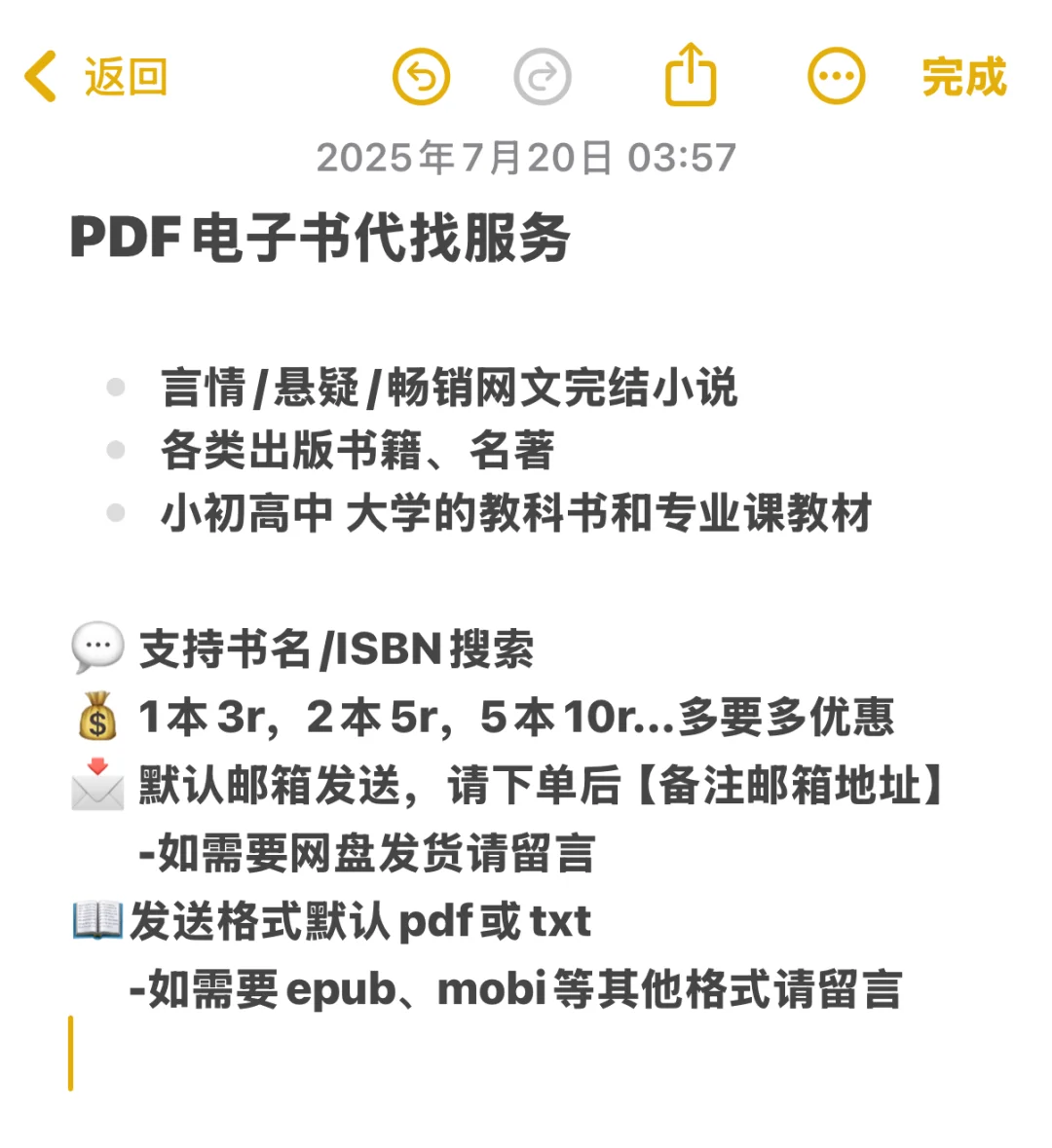 PDF电子书代找服务｜小说教材全都有