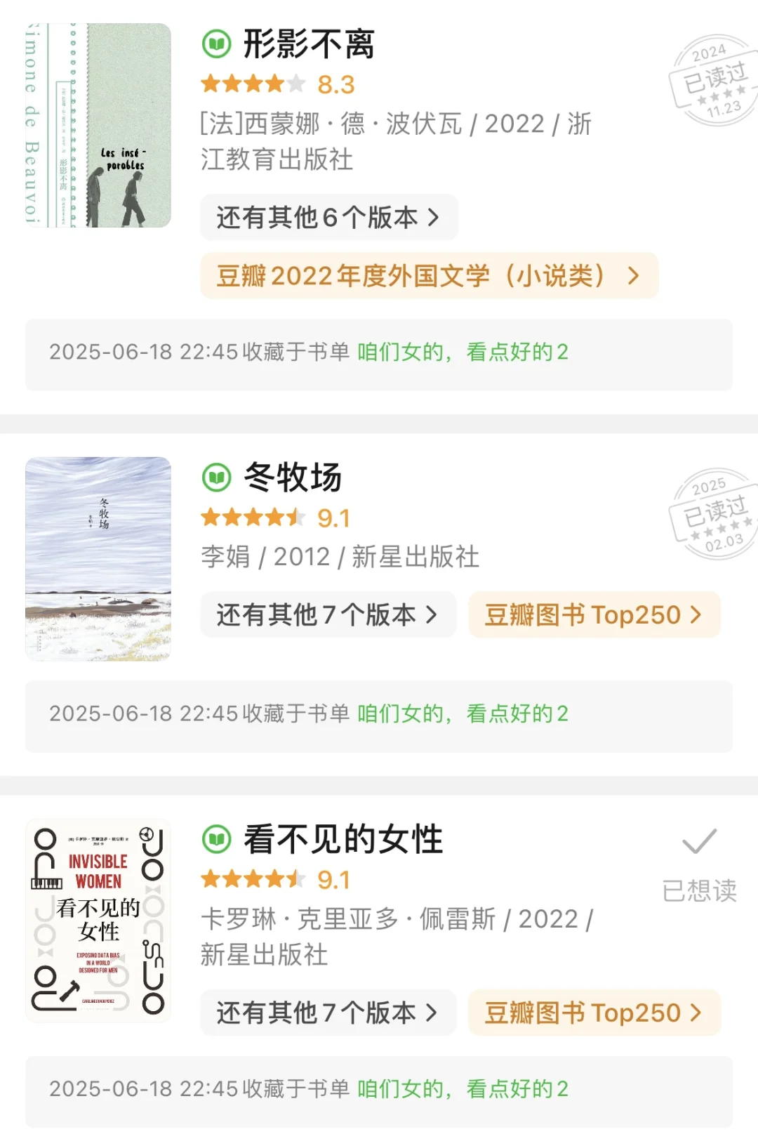 咱们女的看点好的🥰 （书单版）